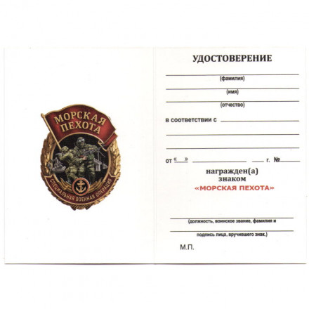 Знак Знак участника СВО &quot;Морская пехота&quot;, с удостоверением
