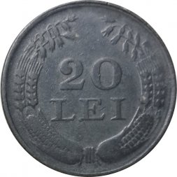 Румыния 20 леев 1943 год