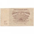 РСФСР 25000 рублей 1921 года - М.Козлов - F