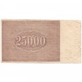 РСФСР 25000 рублей 1921 года - М.Козлов - F
