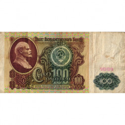 СССР 100 рублей 1991 год - VG