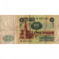 СССР 100 рублей 1991 год - VG
