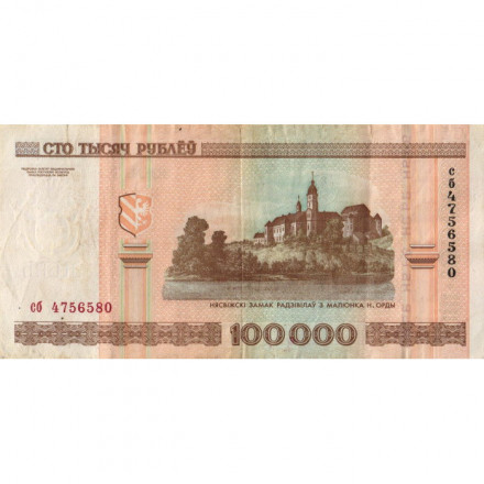 Беларусь 100000 рублей 2000 год - на шпилях кресты - F+ (небольшой надрыв)