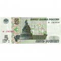 Россия 5 рублей 1997 год - VF+