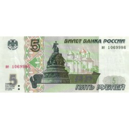 Россия 5 рублей 1997 год - VF+