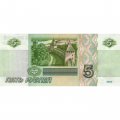 Россия 5 рублей 1997 год - VF+