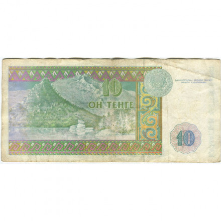 Казахстан 10 тенге 1993 год - Чокан Валиханов - F