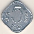 Индия 5 пайс 1981 год