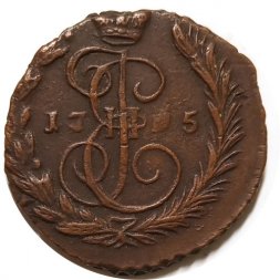 1 копейка 1795 год ЕМ Екатерина II (1762 - 1796) - VF+
