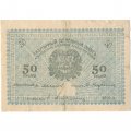 Ашхабадское отделение Народного Банка 50 рублей 1919 год - F