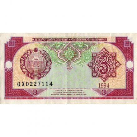 Узбекистан 3 сума 1994 год - VF+