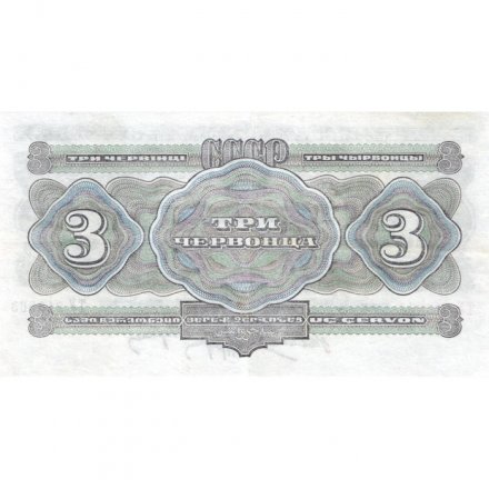 СССР 3 червонца 1932 год серия АА-ЯЯ - XF