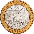 Россия 10 рублей 2008 год - Приозерск (ММД), UNC