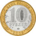 Россия 10 рублей 2008 год - Приозерск (ММД), UNC