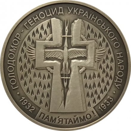 Украина 5 гривен 2007 год - Голодомор