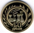 Монетовидный жетон Калмыкия 10 рублей 2013 год - Шахматы
