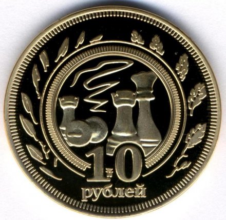 Монетовидный жетон Калмыкия 10 рублей 2013 год - Шахматы