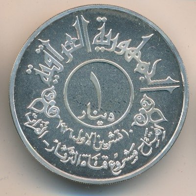 Ирак 1 динар 1977 год