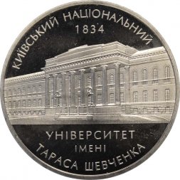 Украина 2 гривны 2004 год - Киевский Национальный Университет