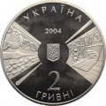 Украина 2 гривны 2004 год - Киевский Национальный Университет