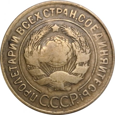СССР 3 копейки 1935 год (старый тип) - F+