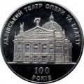 Украина 5 гривен 2000 год - Львовский театр Оперы и балета