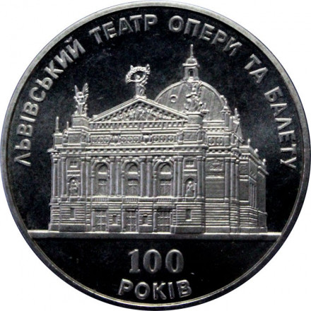 Украина 5 гривен 2000 год - Львовский театр Оперы и балета