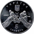 Украина 5 гривен 2000 год - Львовский театр Оперы и балета