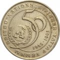 Казахстан 20 тенге 1995 год - 50 лет ООН