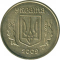 Украина 10 копеек 2009 год
