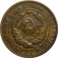 СССР 2 копейки 1933 год - VF