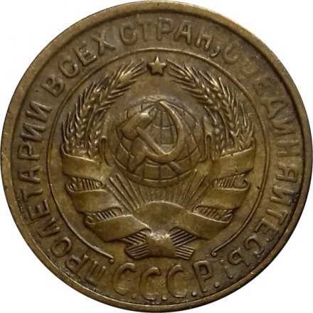 СССР 2 копейки 1933 год - VF