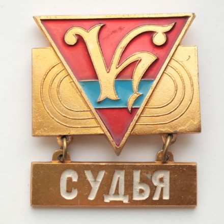 Знак ДСО &quot;Кайрат&quot;. Судья