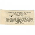 Купон Chemin de fer Nicolas. Николаевская железная дорога. 1867 XF