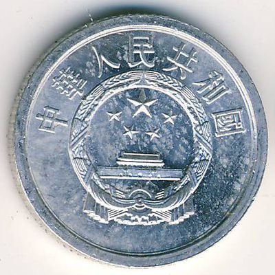 Китай 1 фень 1979 год