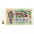 СССР 1 рубль 1991 год - XF