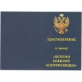 Знак &quot;Ветеран военной контрразведки&quot;, с удостоверением