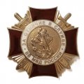 Знак &quot;За отличие в службе ВВ МВД России&quot; II степени (горячая эмаль)