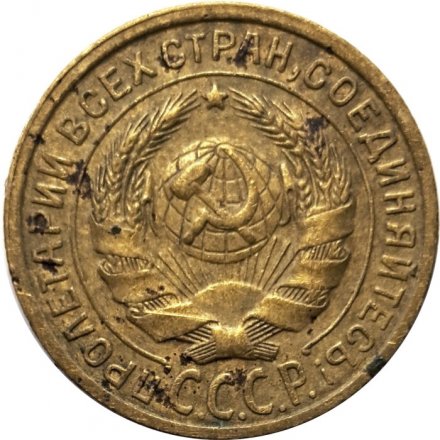 СССР 2 копейки 1934 год - F+