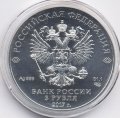Россия 3 рубля 2017 год СПМД - Георгий Победоносец