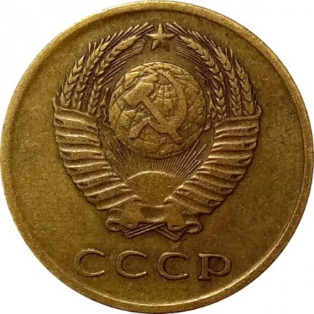 СССР 3 копейки 1965 год - XF