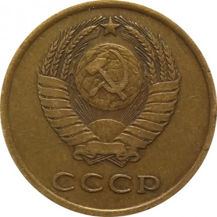 СССР 3 копейки 1965 год - XF