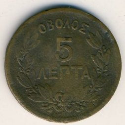 Греция 5 лепт 1870 год