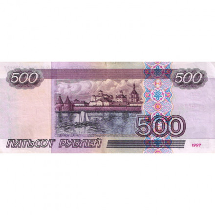 Россия 500 рублей 1997 года - без модификации - VF-