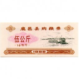 Китай - Рисовые деньги - 5 единиц 1986 год - UNC
