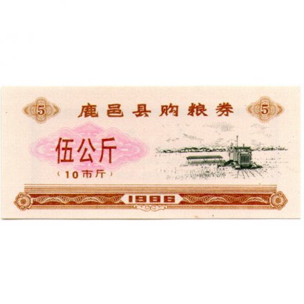 Китай - Рисовые деньги - 5 единиц 1986 год - UNC