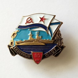 Знак Северный флот 80 лет