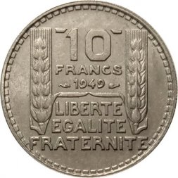 Франция 10 франков 1949 год (без отметки МД)