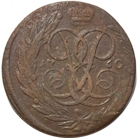 5 копеек 1760 год (без букв) Елизавета Петровна (1741 - 1762) - F
