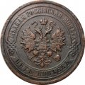 5 копеек 1911 год СПБ Николай II (1894 - 1917) - VF+